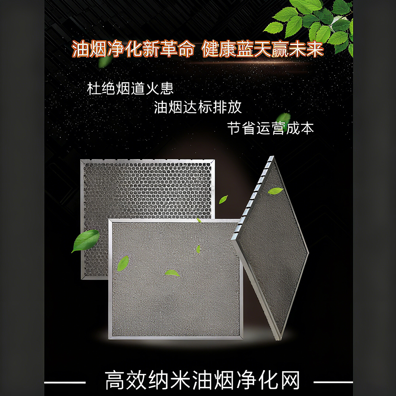临沧高效纳米油烟净化网